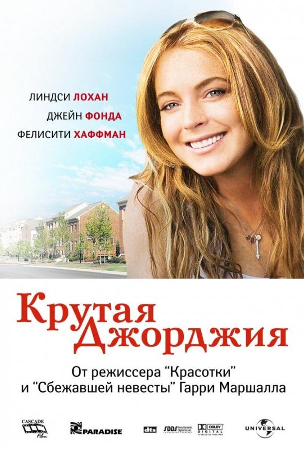 Крутая Джорджия 2007 Смотреть Онлайн Бесплатно в Хорошем Качестве